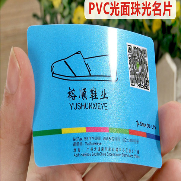 PVC光面珠光名片