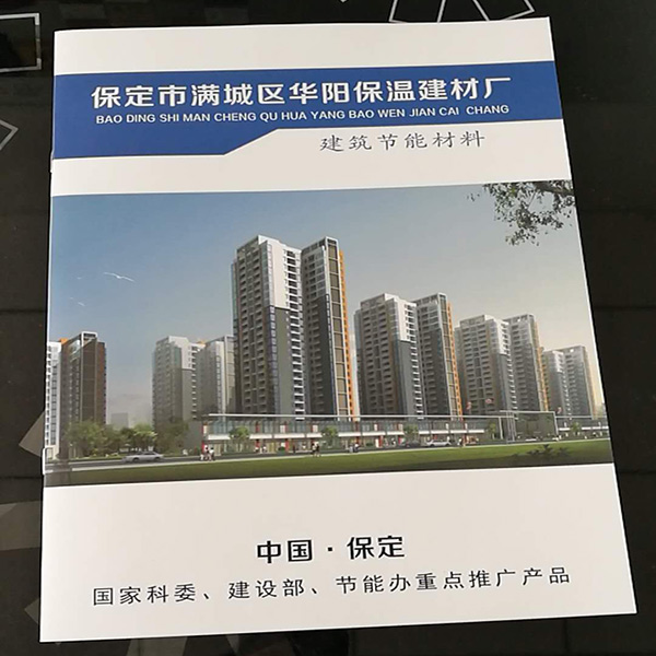 企业画册-华阳保温建材厂
